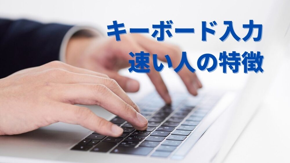パソコンで書くスピードを上げるヒント!タイピング練習 8 %E3%82%B7%E3%82%99%E3%83%A3%E3%83%B3%E3%83%9B%E3%82%99 %E9%88%B4%E6%9C%A8 28